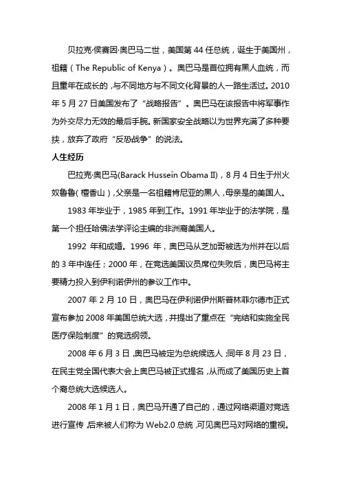 奥巴马获胜演讲译文及评论原文及翻译