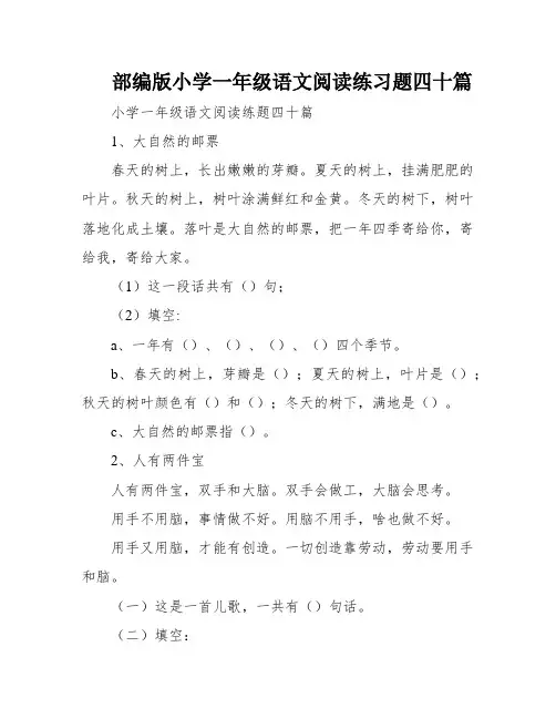部编版小学一年级语文阅读练习题四十篇