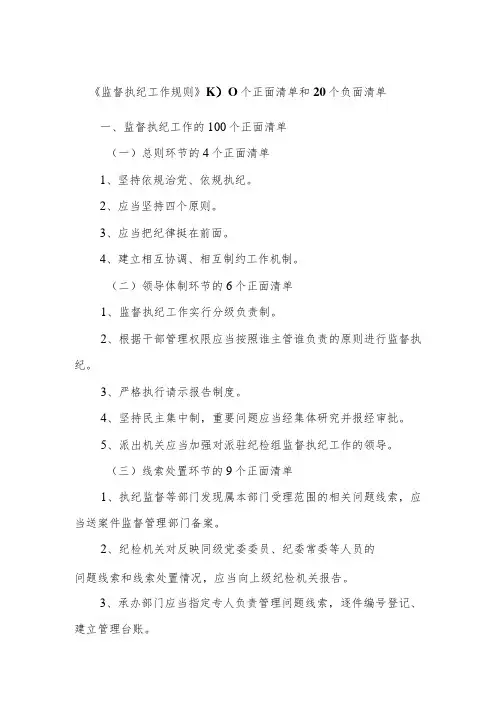 《监督执纪工作规则》100个正面清单和20个负面清单
