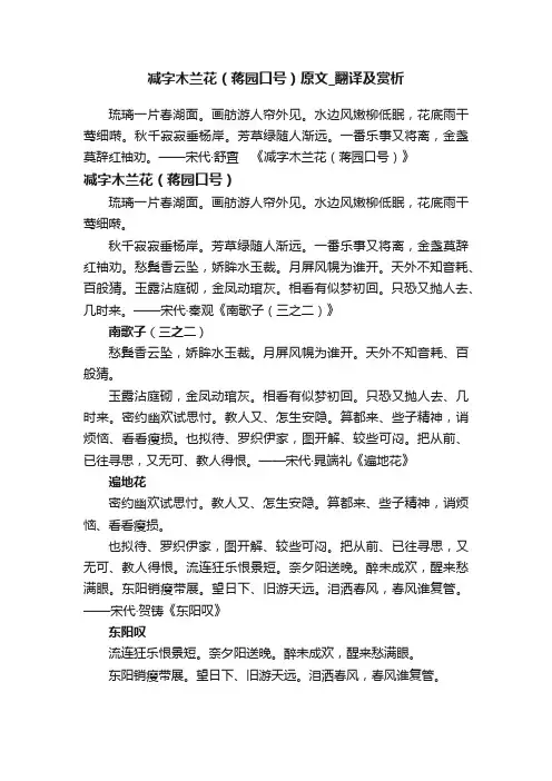 减字木兰花（蒋园口号）原文_翻译及赏析
