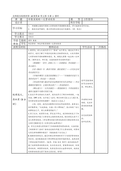《印象深刻的一次劳动经历》作文指导课 教案