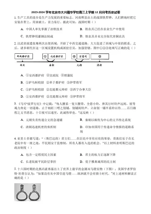2023-2024学年北京市大兴精华学校高三上学期12月月考历史试卷