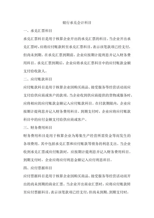 银行承兑会计科目
