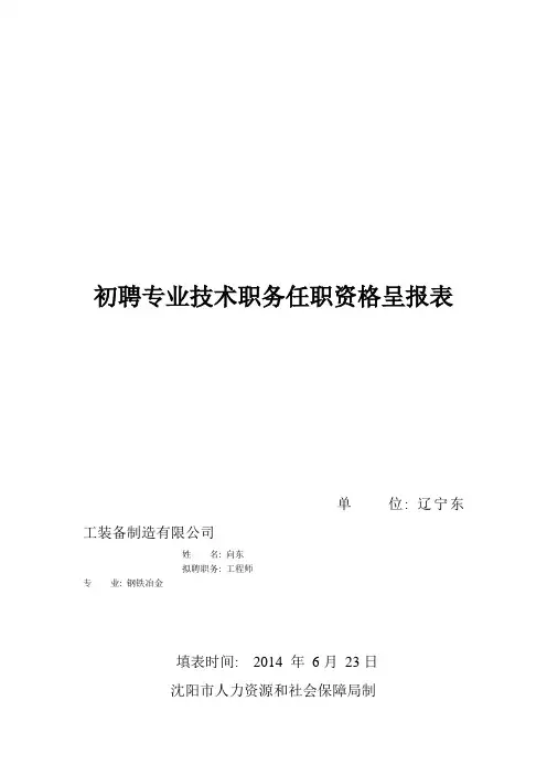 初聘专业技术职务呈报表_3