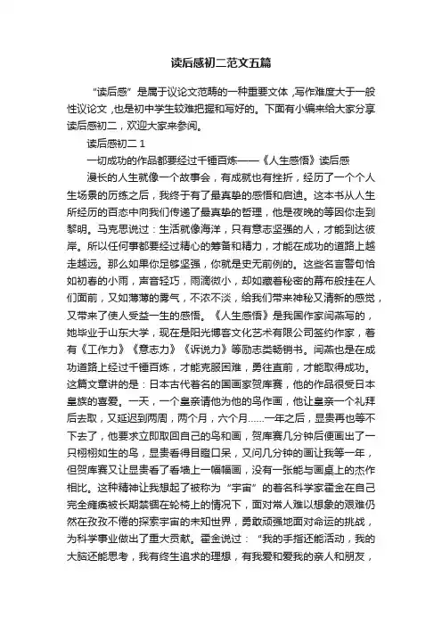 读后感初二范文五篇