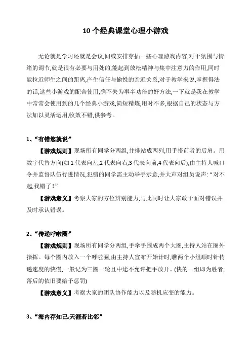 10个经典课堂心理小游戏心理课小游戏十个有趣的心理小游戏