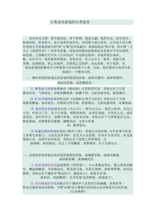 (完整版)古典诗词意境的分类鉴赏