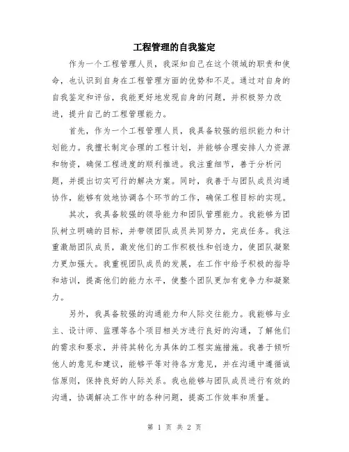 工程管理的自我鉴定