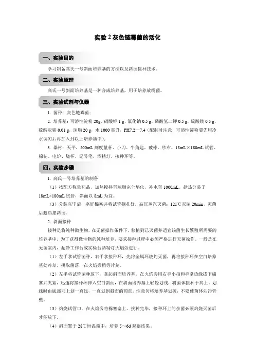 发酵工程制药实验-链霉菌发酵方案