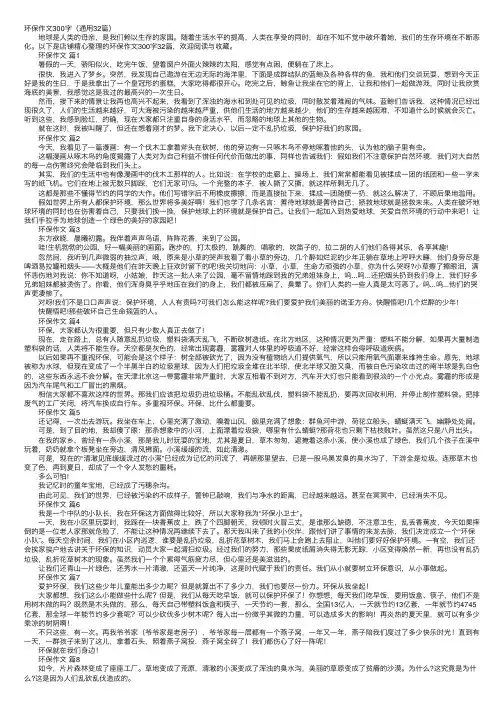 环保作文300字（通用32篇）