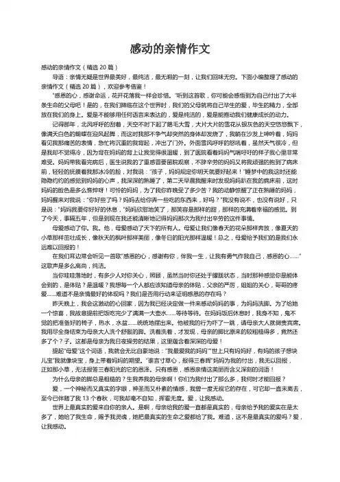 感动的亲情作文（精选20篇）