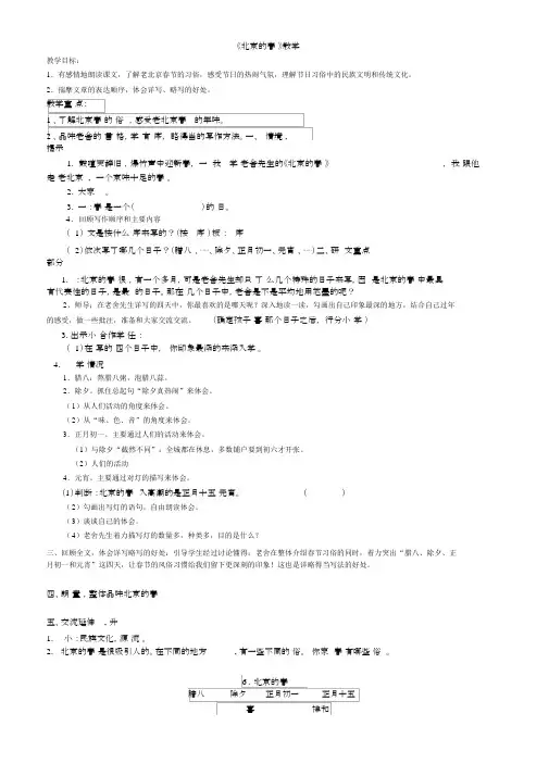 (完整版)《北京的春节》公开课教学设计.docx
