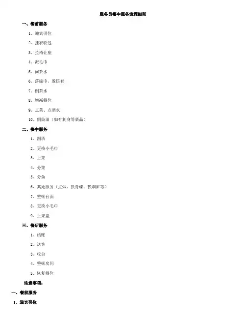 餐饮酒楼服务员餐中服务标准流程