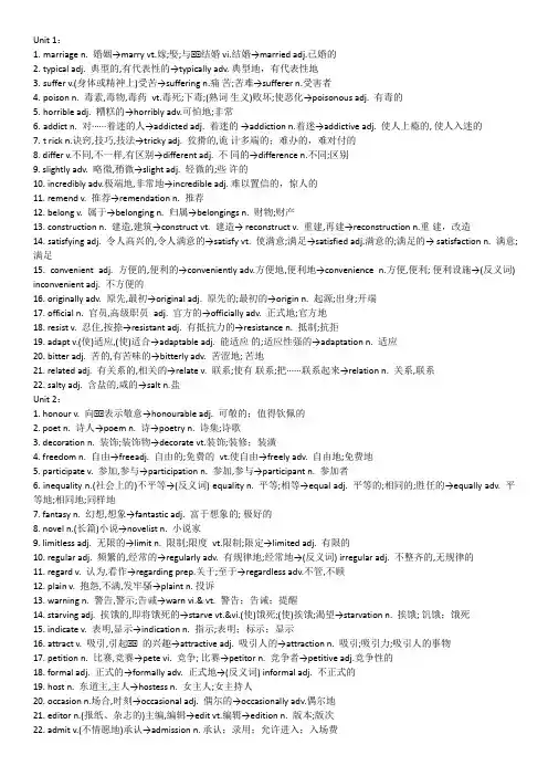 高三英语一轮复习单词变形清单2
