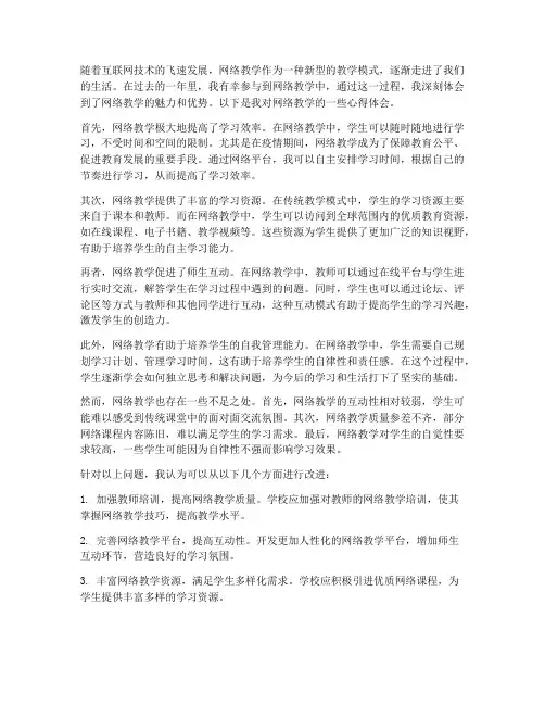 利用网络教学_心得体会