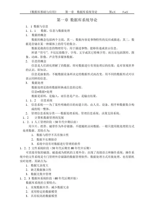 数据库系统导论