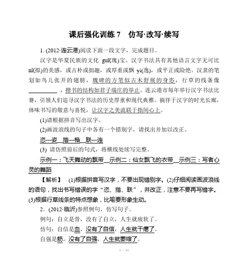 中考语文专题强化训练仿写(含答案解析)