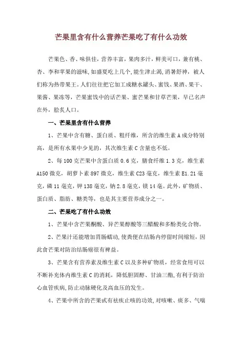 芒果里含有什么营养 芒果吃了有什么功效