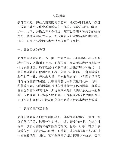 装饰图案1