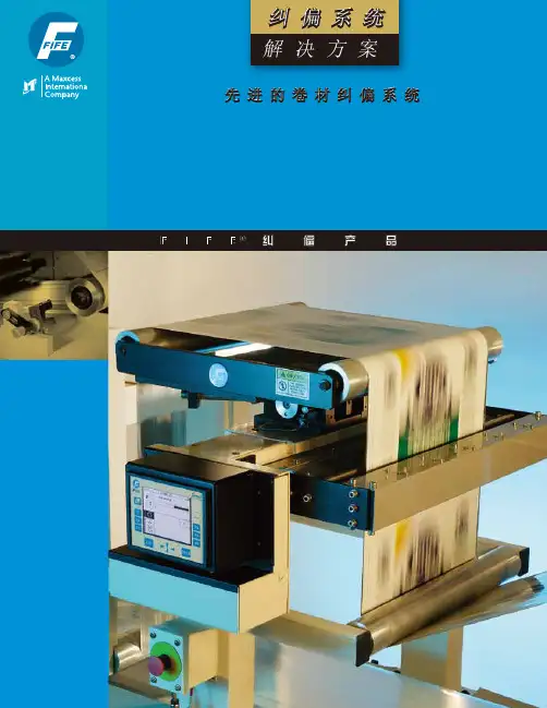 FIFE纠偏方案样本