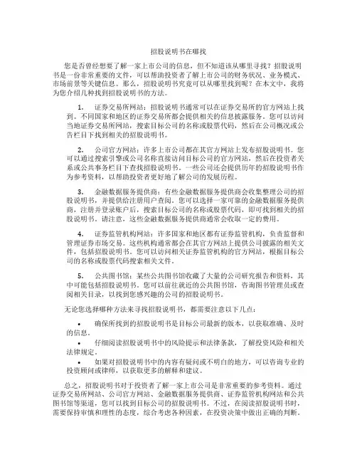 招股说明书在哪找