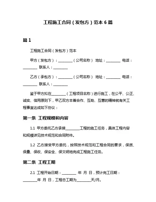 工程施工合同(发包方)范本6篇