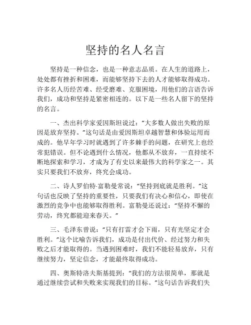 坚持的名人名言