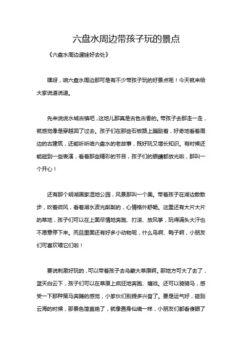 六盘水周边带孩子玩的景点