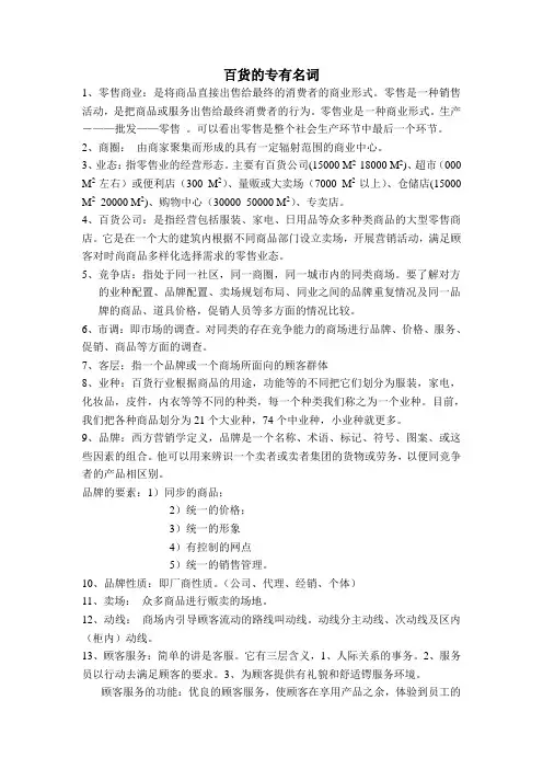 百货专有名词