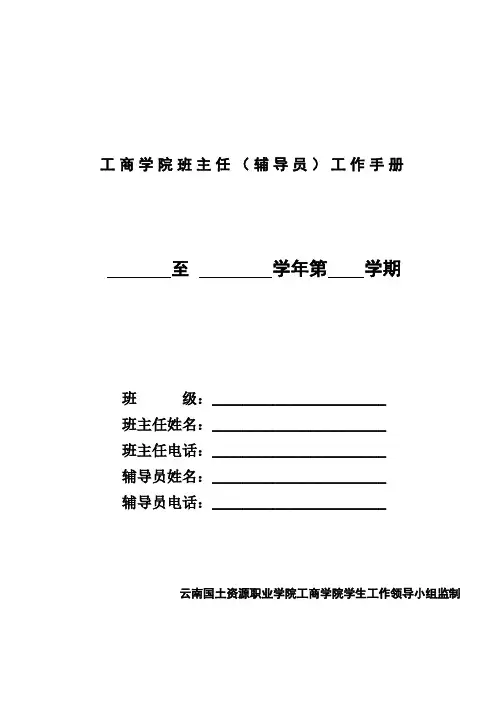 班主任(辅导员)工作手册