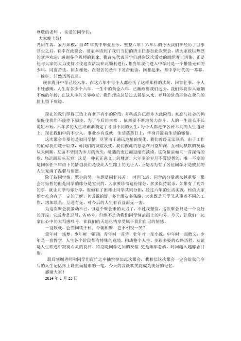 同学聚会话稿 Microsoft Word 文档