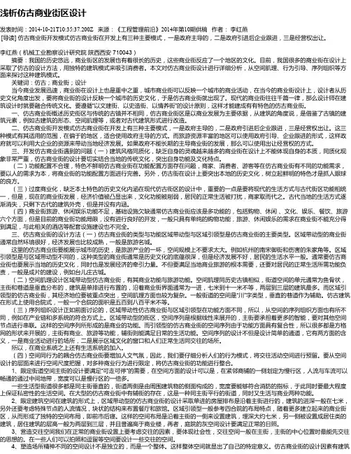 浅析仿古商业街区设计