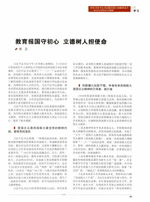 教育报国守初心 立德树人担使命