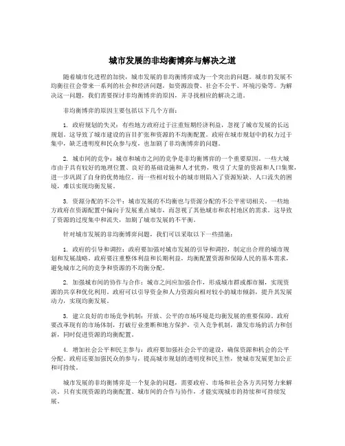 城市发展的非均衡博弈与解决之道