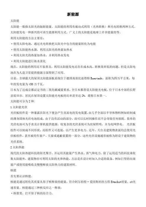 《新能源》优秀教案
