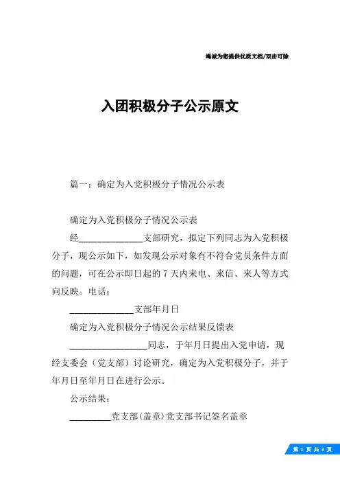 入团积极分子公示原文