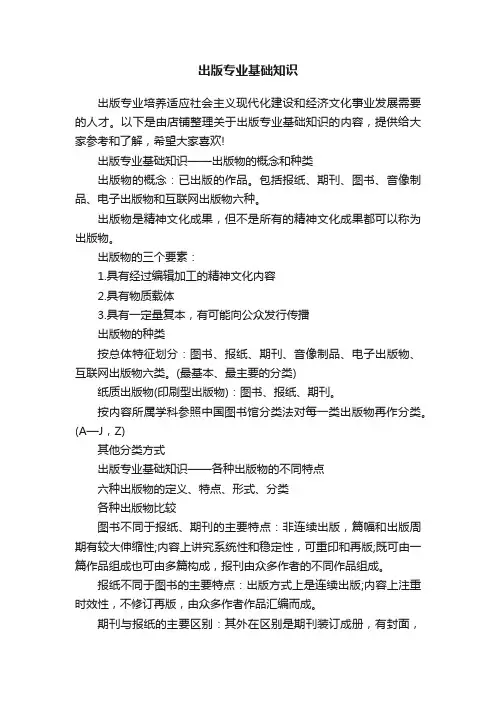 出版专业基础知识