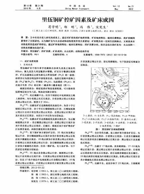 里伍铜矿控矿因素及矿床成因