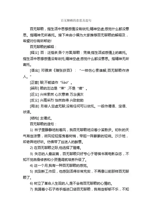 百无聊赖的意思及造句_造句