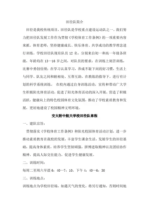 田径队简介