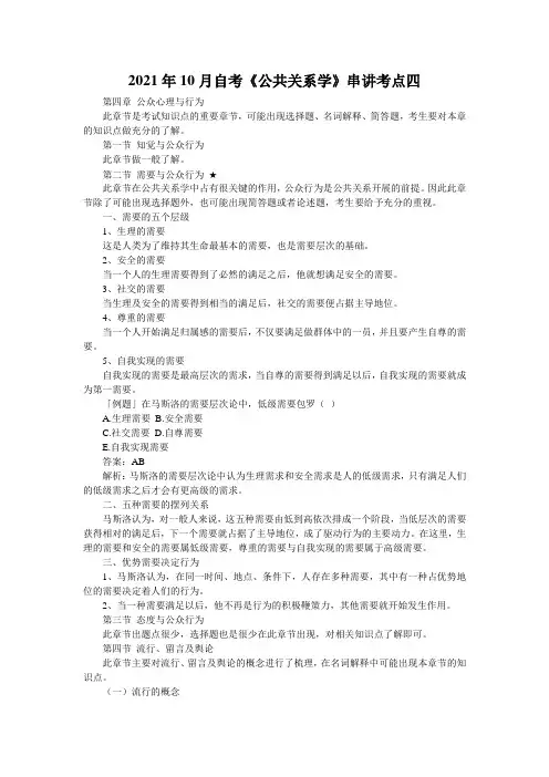 2021年10月自考《公共关系学》串讲考点四