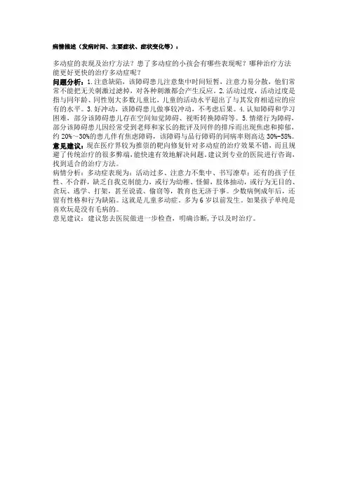 多动症病情描述