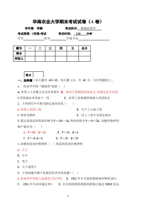 《华南农业大学期末考试试卷》模板(4)(1)