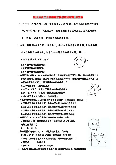 2021年高二上学期期末模拟物理试题 含答案