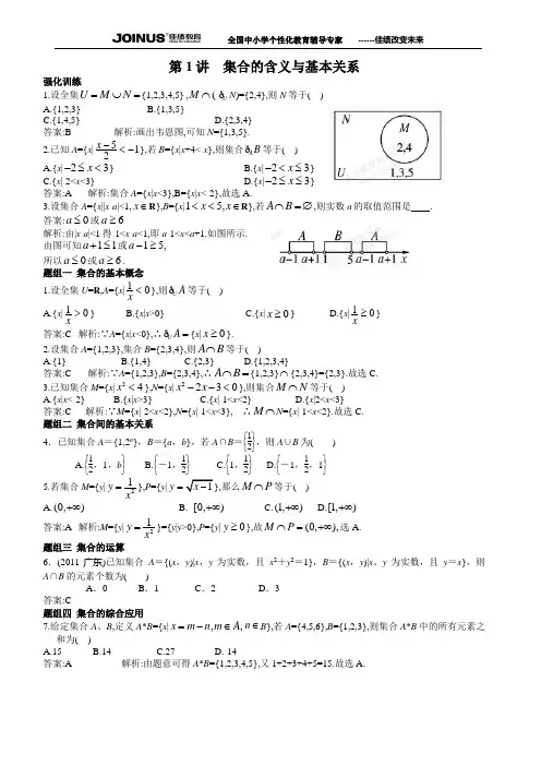 专题：集合与常用逻辑用语[答案版]