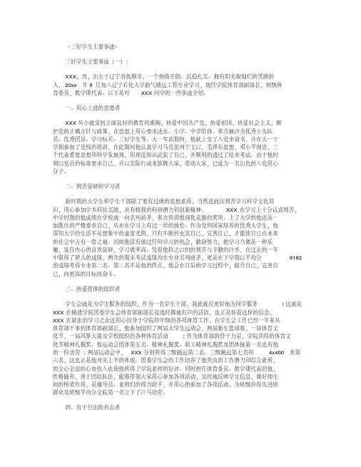 三好学生主要事迹10篇
