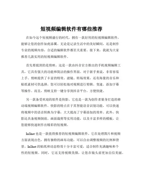 短视频编辑软件有哪些推荐