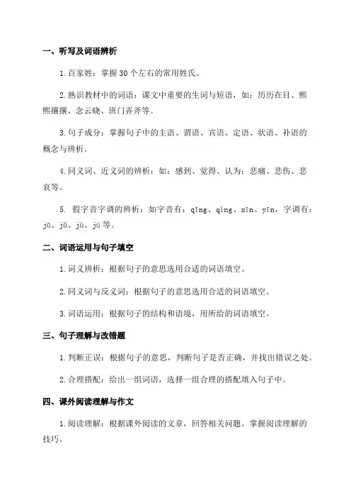 六年级小升初语文知识点汇总