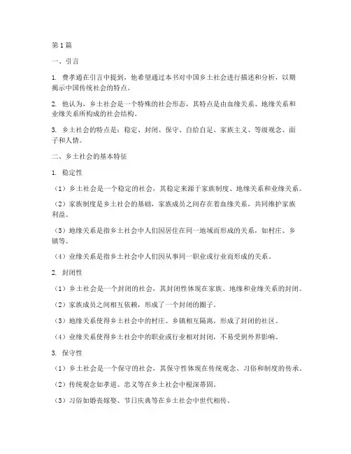 乡土中国摘抄笔记第一章(3篇)