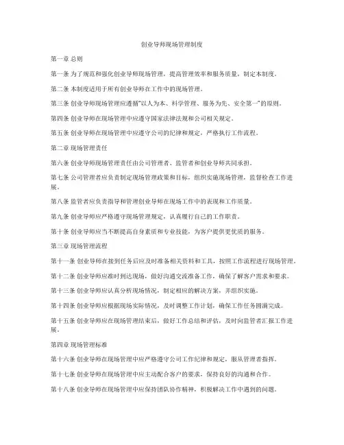 创业导师现场管理制度